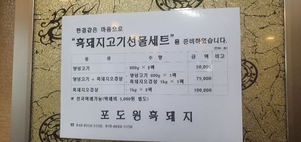 포도원 흑돼지