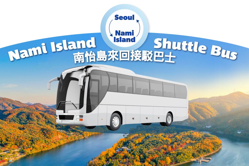 [Official] Seoul - Nami Island Round-trip Shuttle Bus