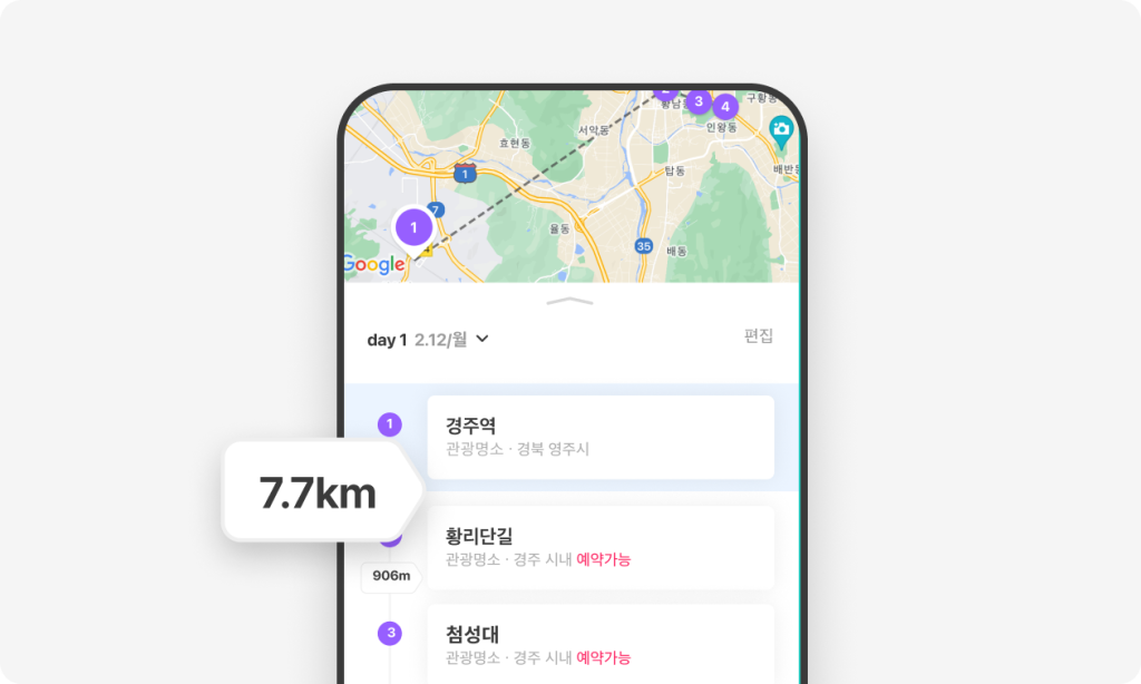 일정에 담아둔 장소간 거리 표기를 눌러보세요.