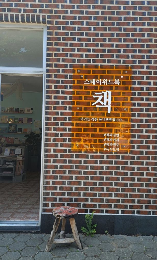 스테이 위드 북