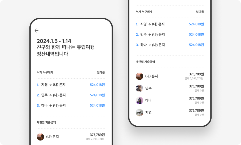 03. 정산 내역을 한눈에 확인할 수 있어요.