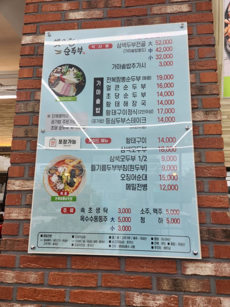 옛 고을 순두부