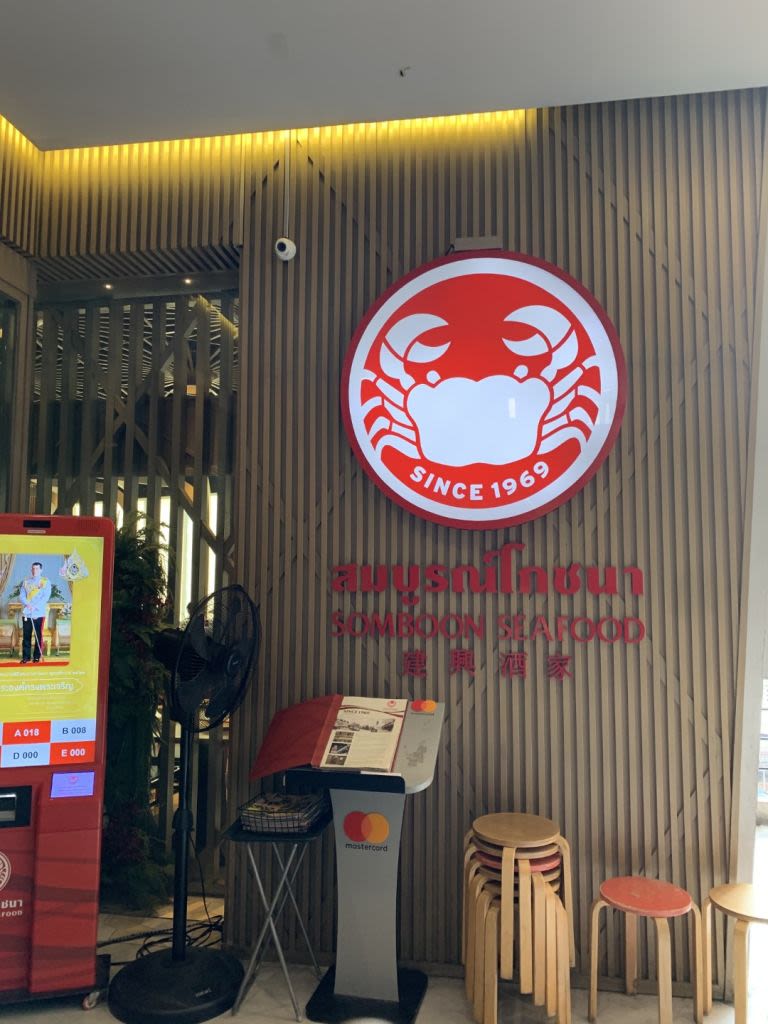 쏨분 씨푸드 시암 스퀘어 원 점