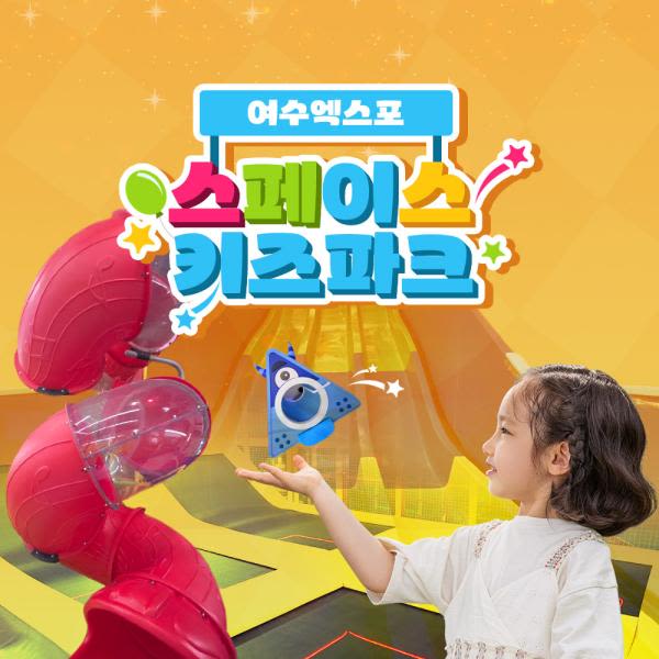 [여수] 엑스포 스페이스파크 트램폴린존(8~13세이용)
