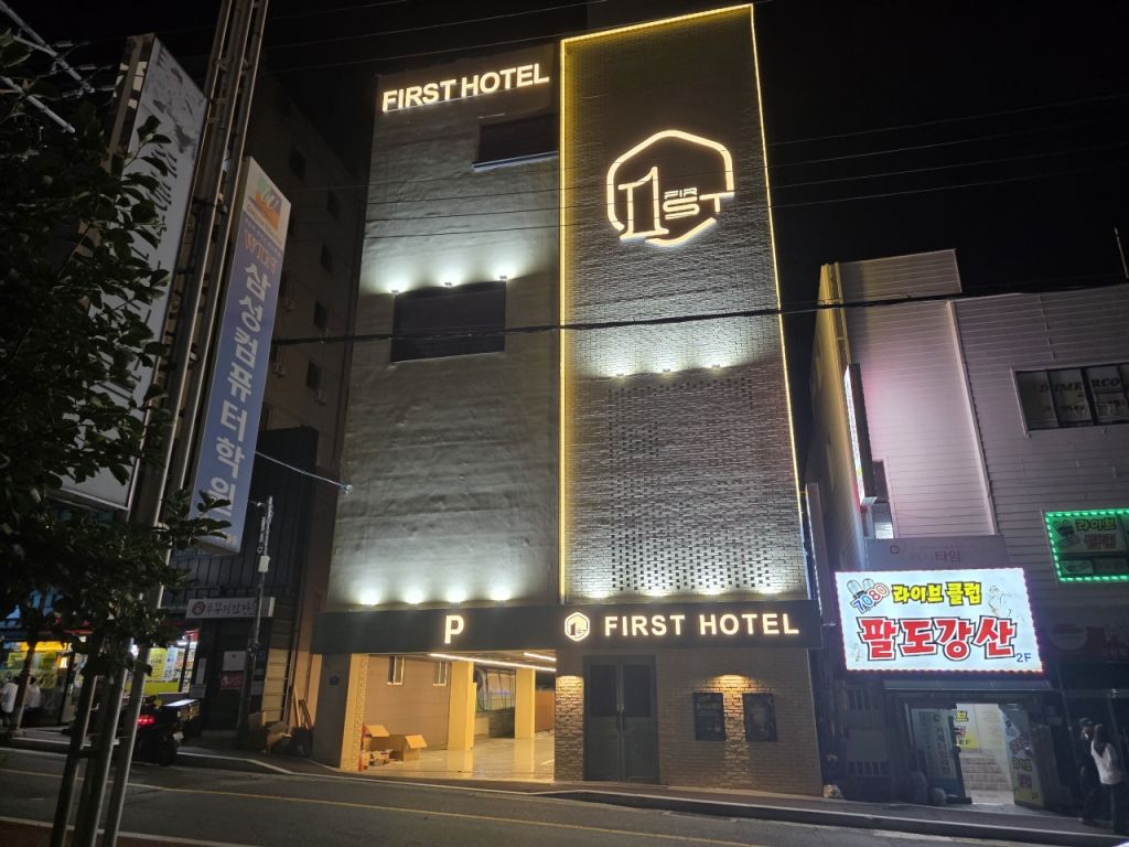 거제도 고현 퍼스트 호텔 주요 장점 이미지