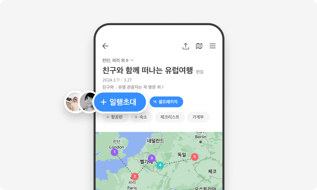 03. 초대를 수락한 친구와 함께 일정을 보고 편집해요.