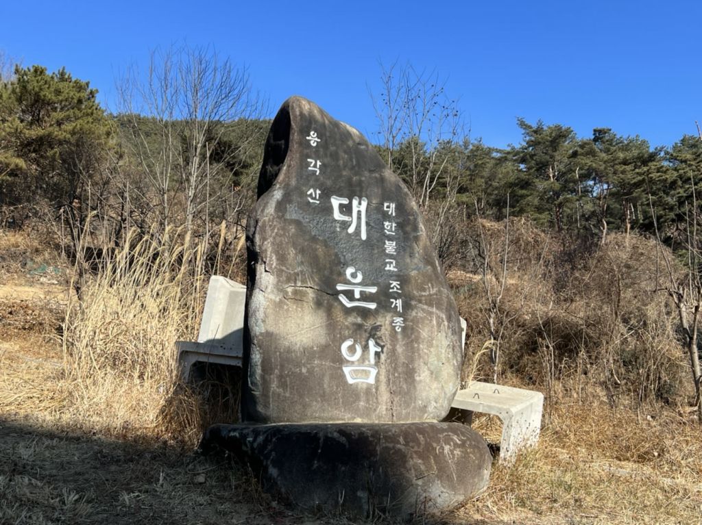 대운암