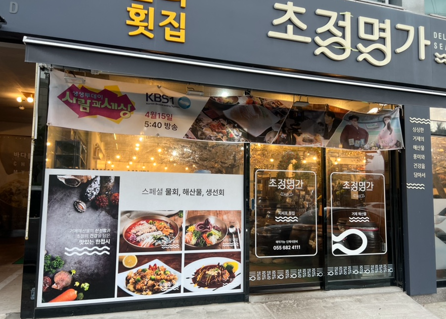 초정명가