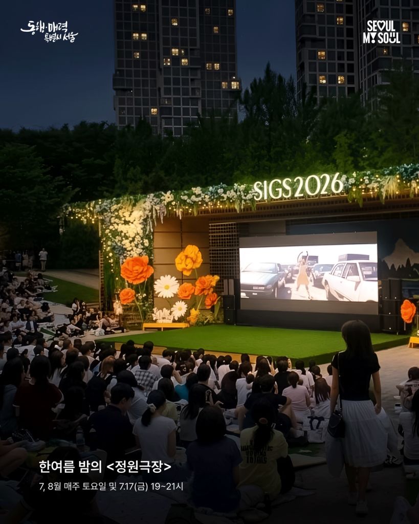 ソウルの森 秋の夜 <庭園劇場>