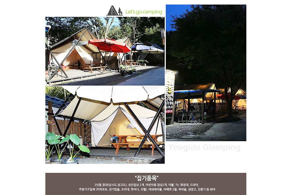 보령 여기도 펜션&글램핑 - 트리플 숙소