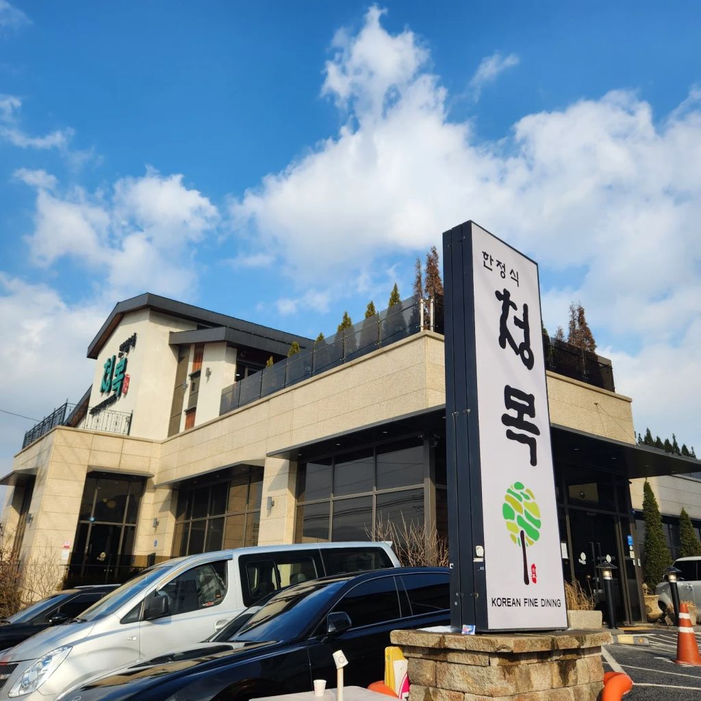 청목