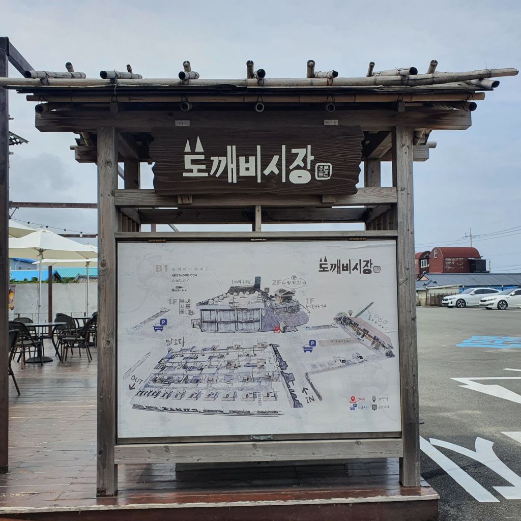 도깨비 시장