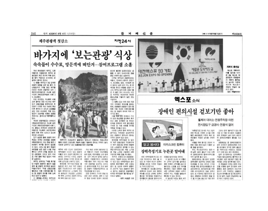 1993년 8월 6일 한겨레 기사