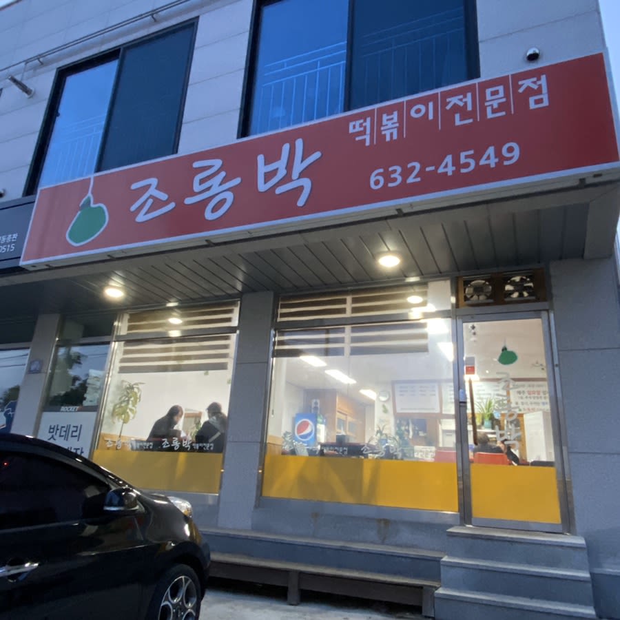 조롱박