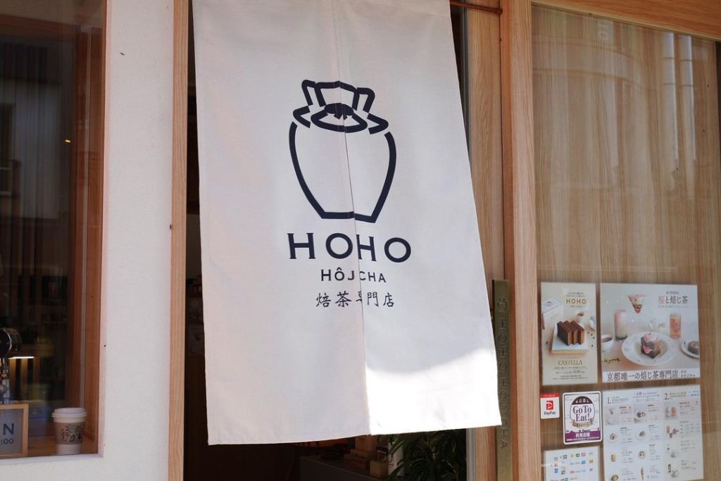 호호 호지차