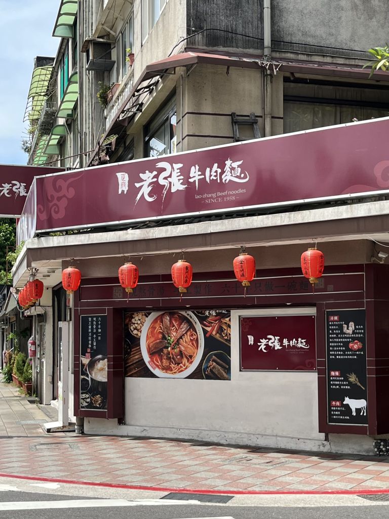 촨웨이 라오장 뉴로우미엔띠엔