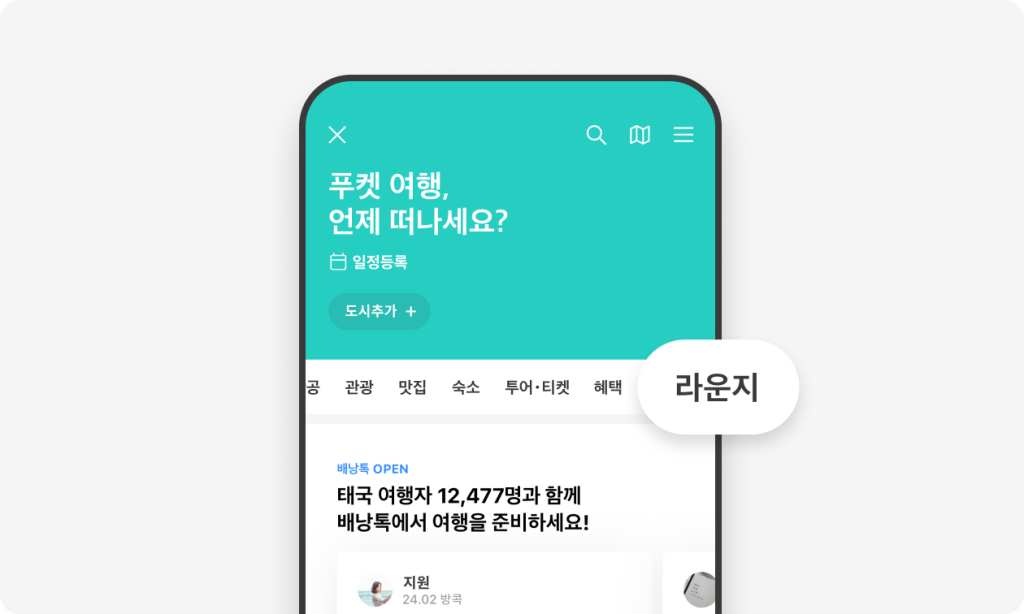 01. 여행홈에서 '라운지' 메뉴를 눌러 보세요.