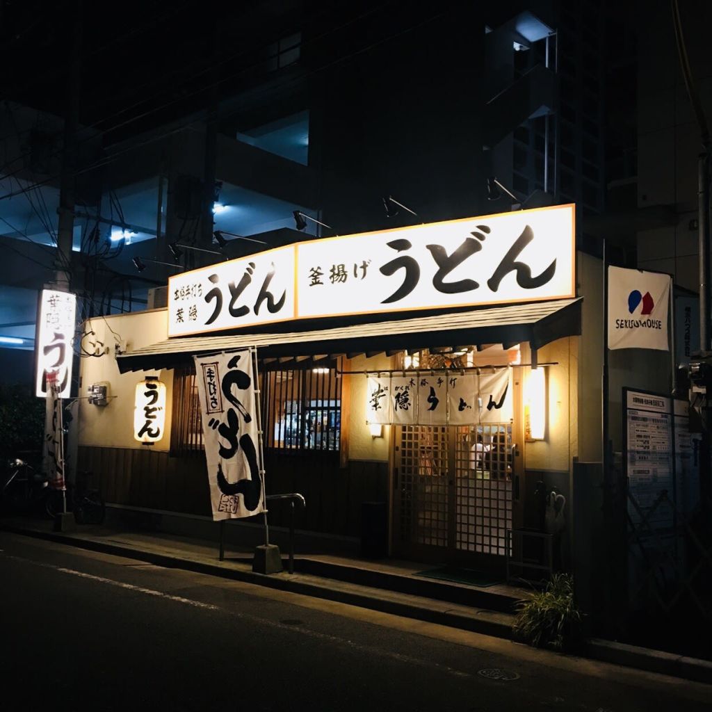 하가쿠레 우동