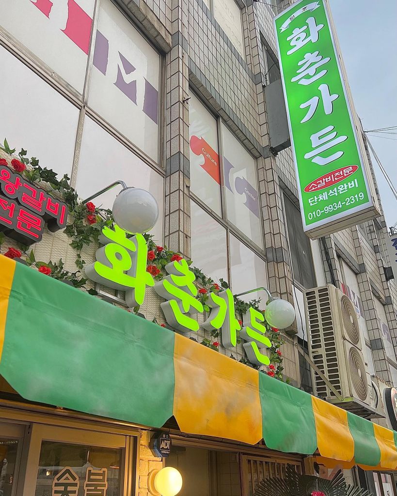 화춘가든 성안 본점