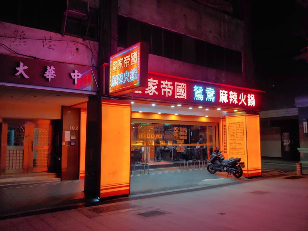 황지아훠거