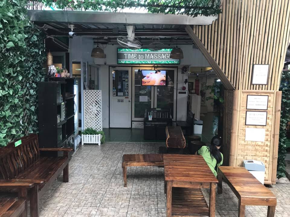 타임 투 마사지