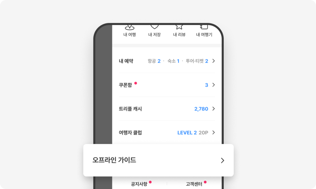 02. 오프라인 가이드 메뉴를 찾아보세요.