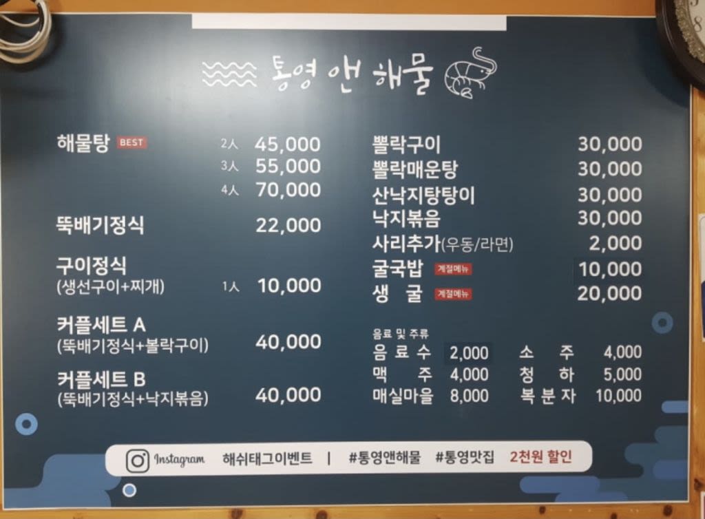 통영 앤 해물