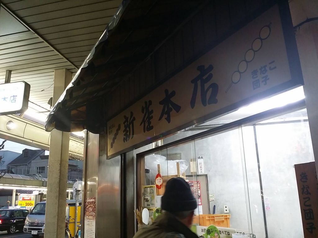 니이스즈메