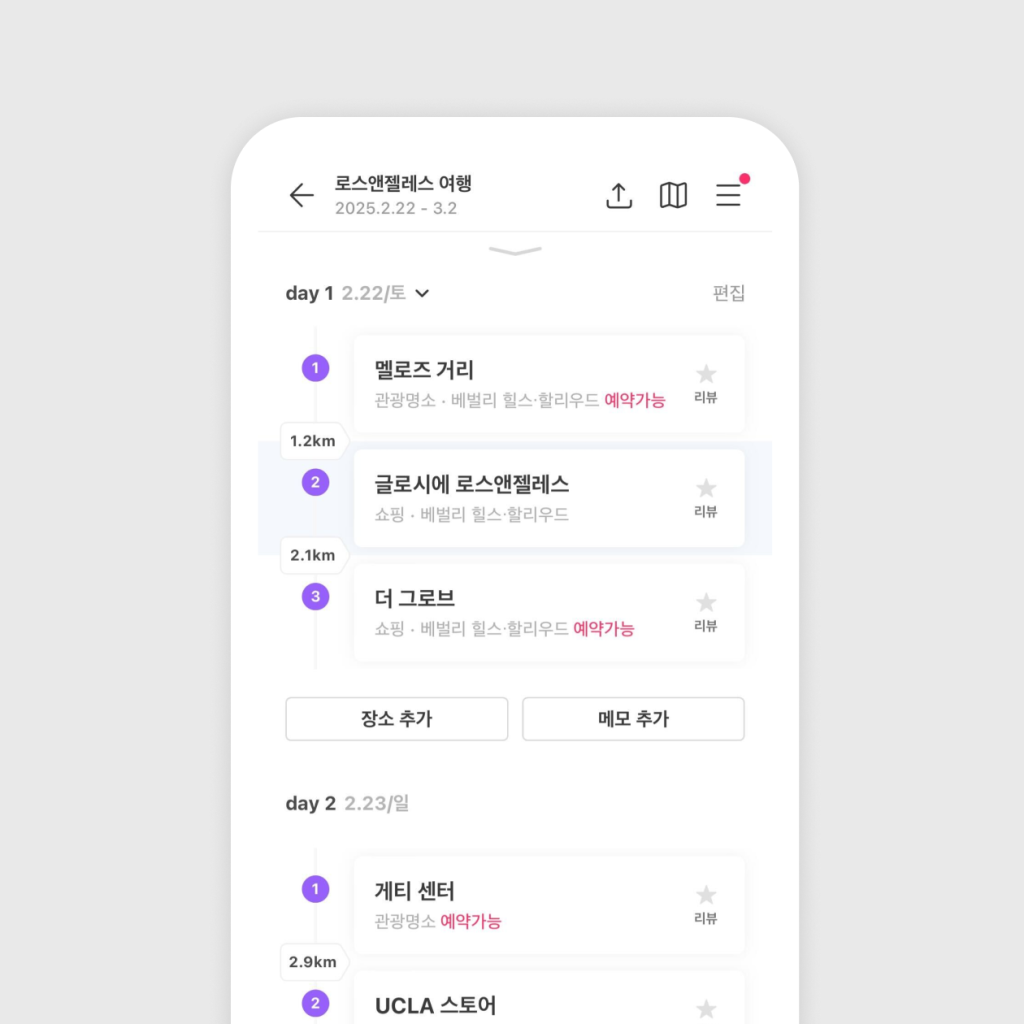 일정표 내 장소 추가. 마음에 드는 장소를 미리 모아 일정에 저장만 해 둔다.