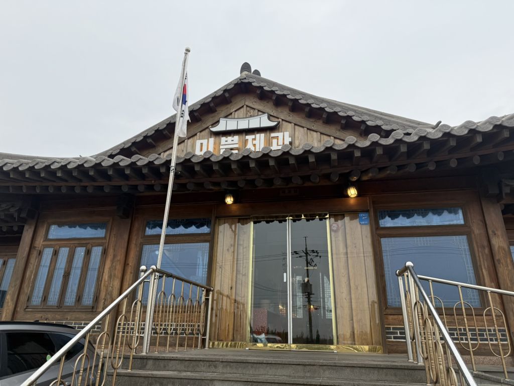 미쁜 제과