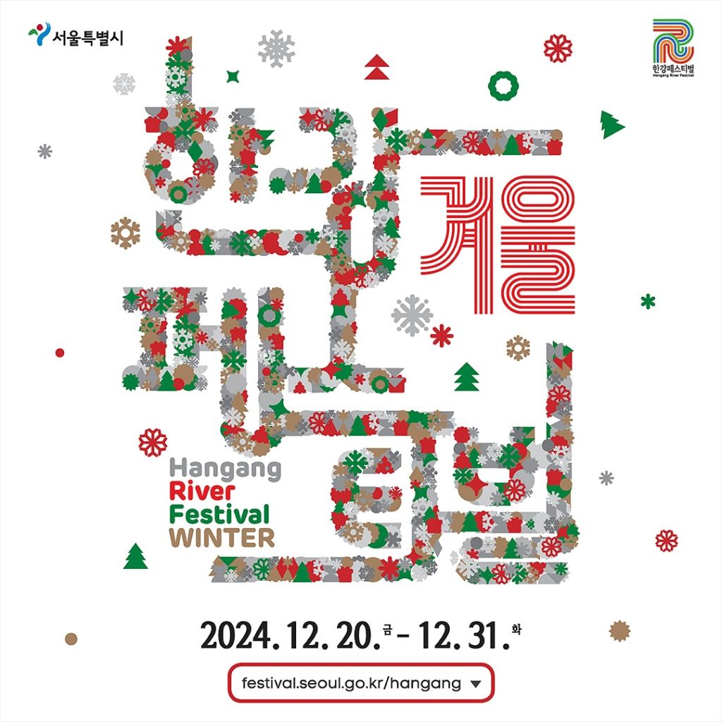 2024 Hangang Festival Winter Thumbnail