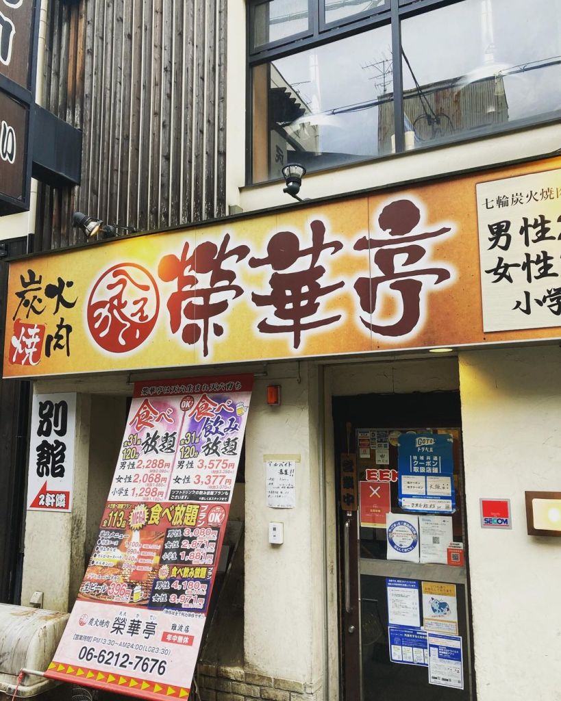 에에카테이 난바 점