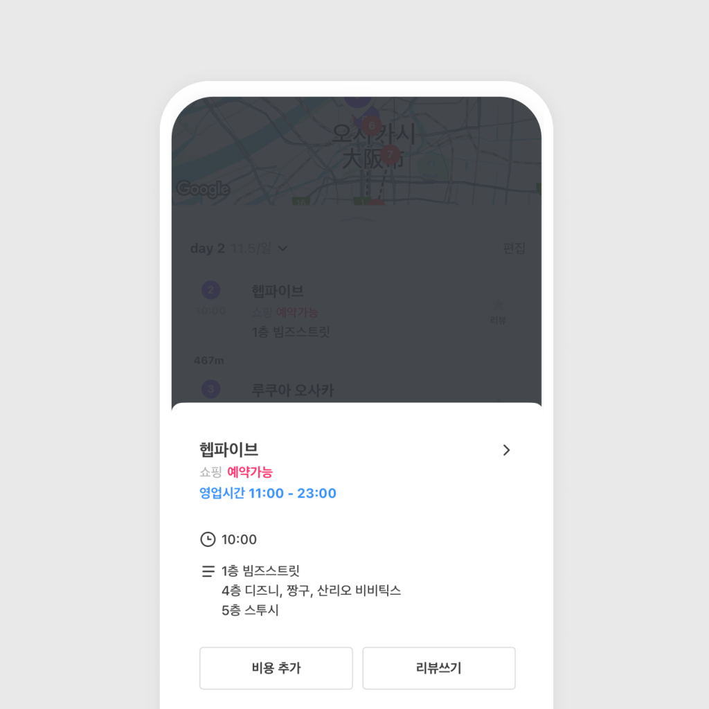 장소 내 메모 기능 활용. 쇼핑몰을 방문한다면 몇 층에 들를 것인지, 식당에선 어떤 메뉴를 먹을 것인지 등을 적어 둔다.