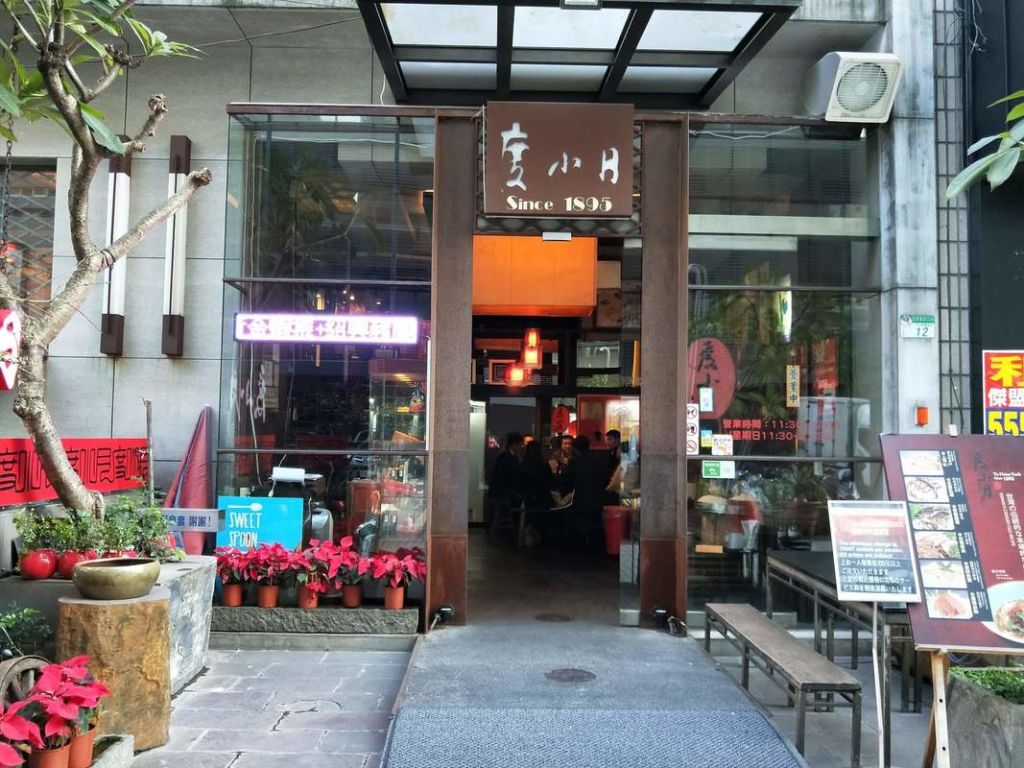 도소월 중샤오 점