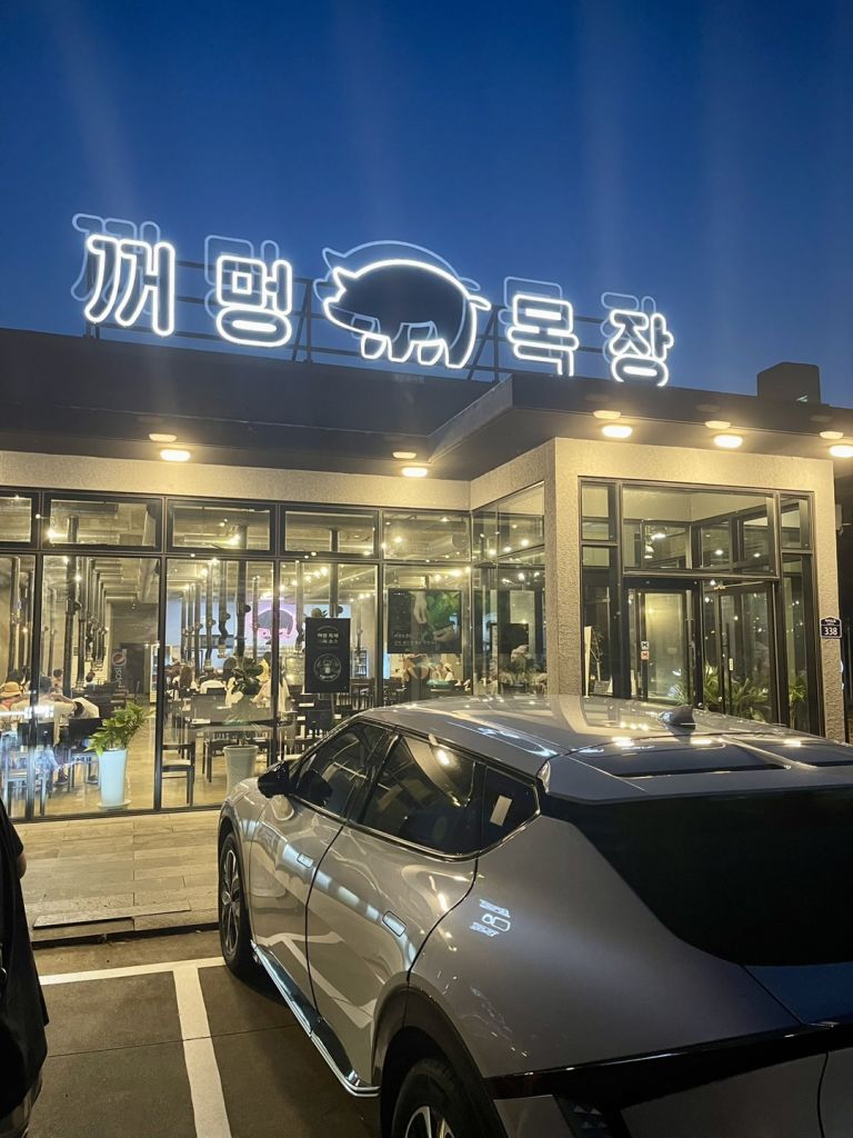 꺼멍 목장