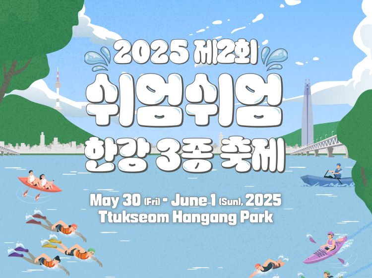 2025 MY PACE Hangang Triathlon Festival Thumbnail