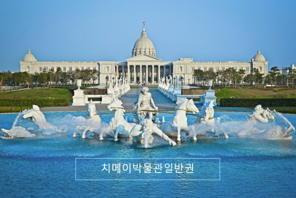 타이난 치메이 박물관 입장권
