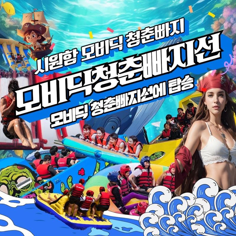[가평] 빠지 수상레저 펜션 숙박 무제한바베큐 패키지 모비딕패키지