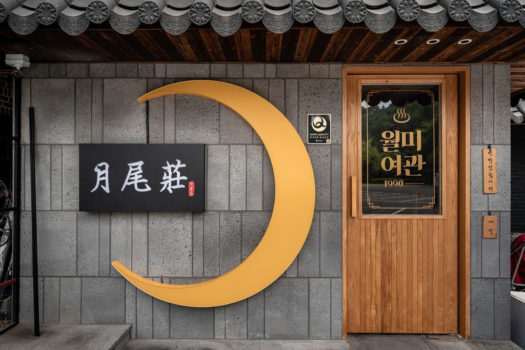 인천(월미도) 호텔월미여관 이런 분들 추천해요 이미지