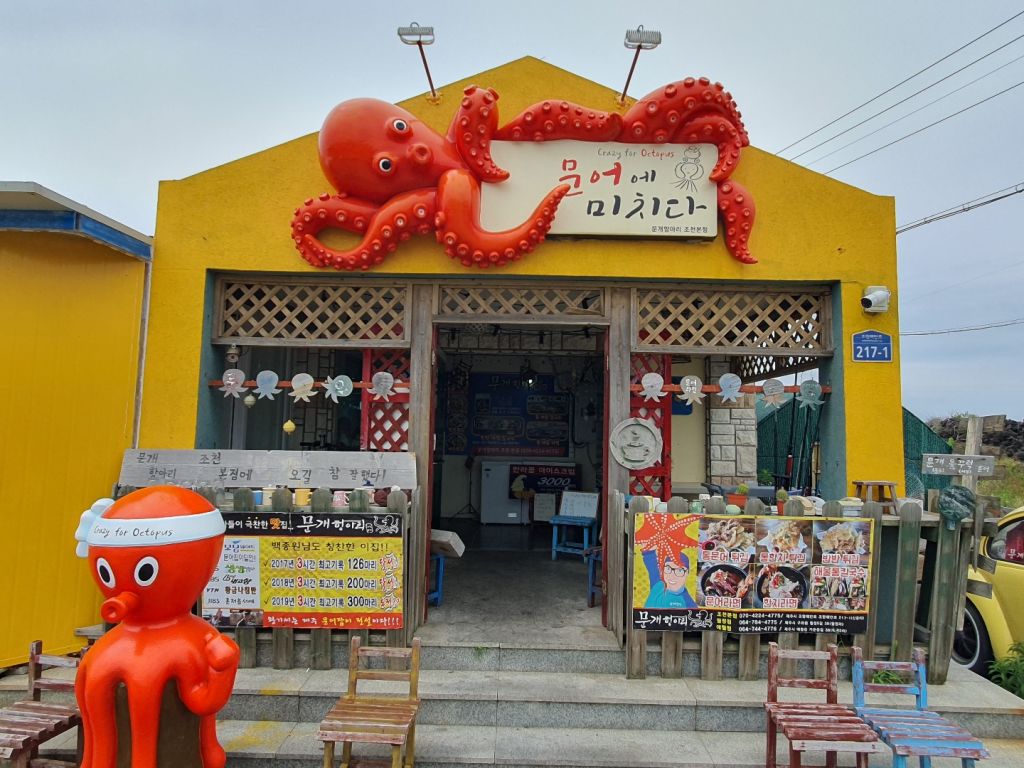 문개 항아리 본점
