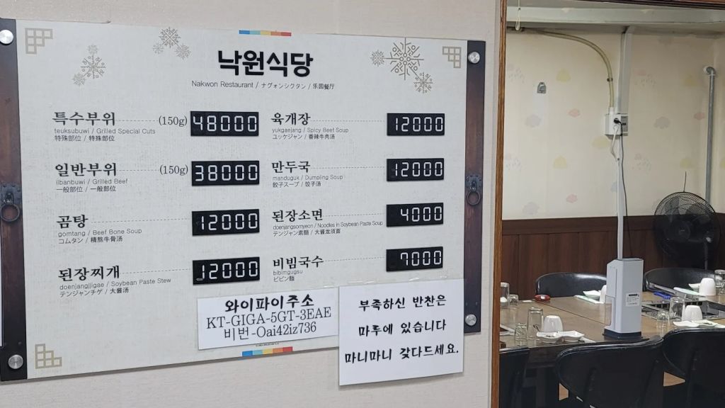 낙원회관