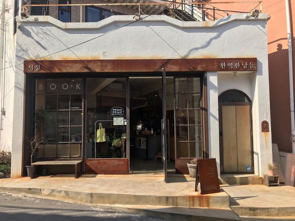 완벽한 날들