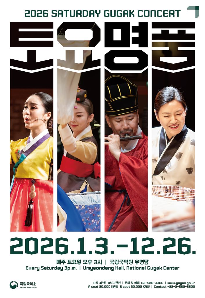 [Seoul] Saturday Gugak Concert(Korean Traditional Music & Dance Performance Show) Ticket