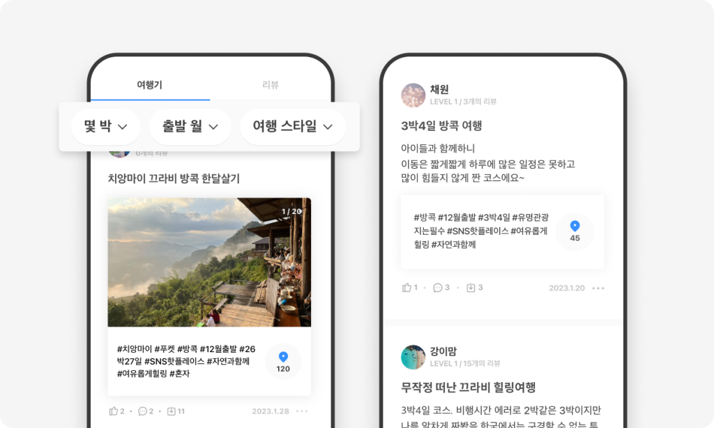 02. 여러 필터를 활용해 여행기를 확인해 보세요.