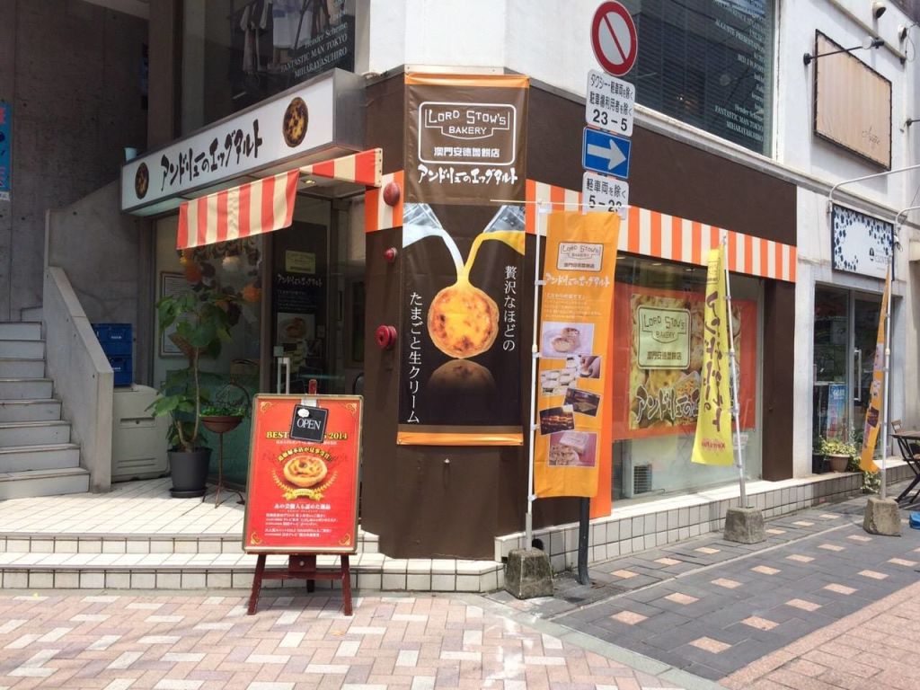 로드 스토우 베이커리 가고시마 덴몬칸 점