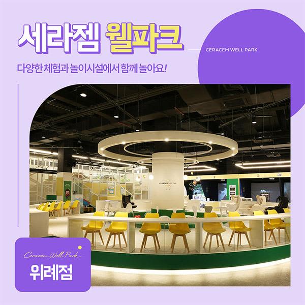 [경기 하남] 세라젬 웰파크 위례점 | NOL 인터파크투어