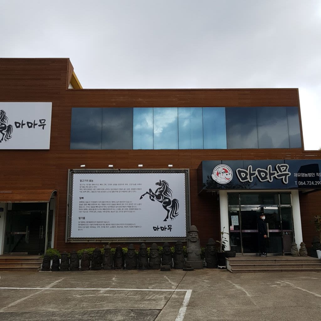 마마무 말 가든