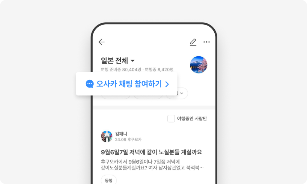 02. 채팅 참여하기 버튼을 눌러주세요.