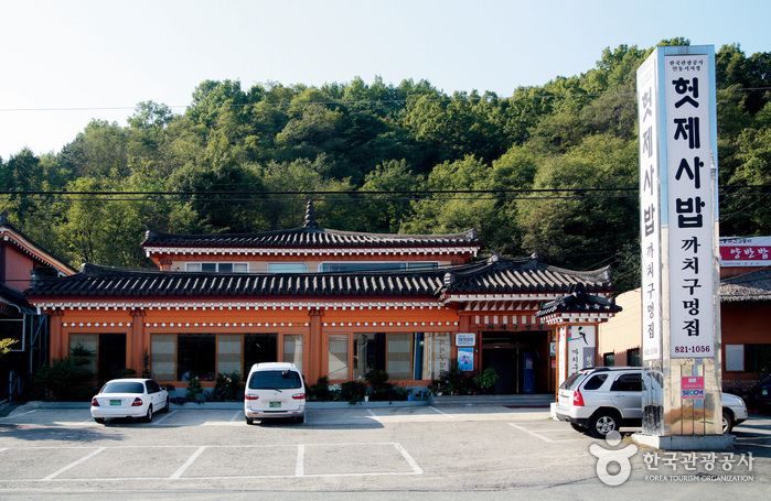 헛제사밥 까치구멍집