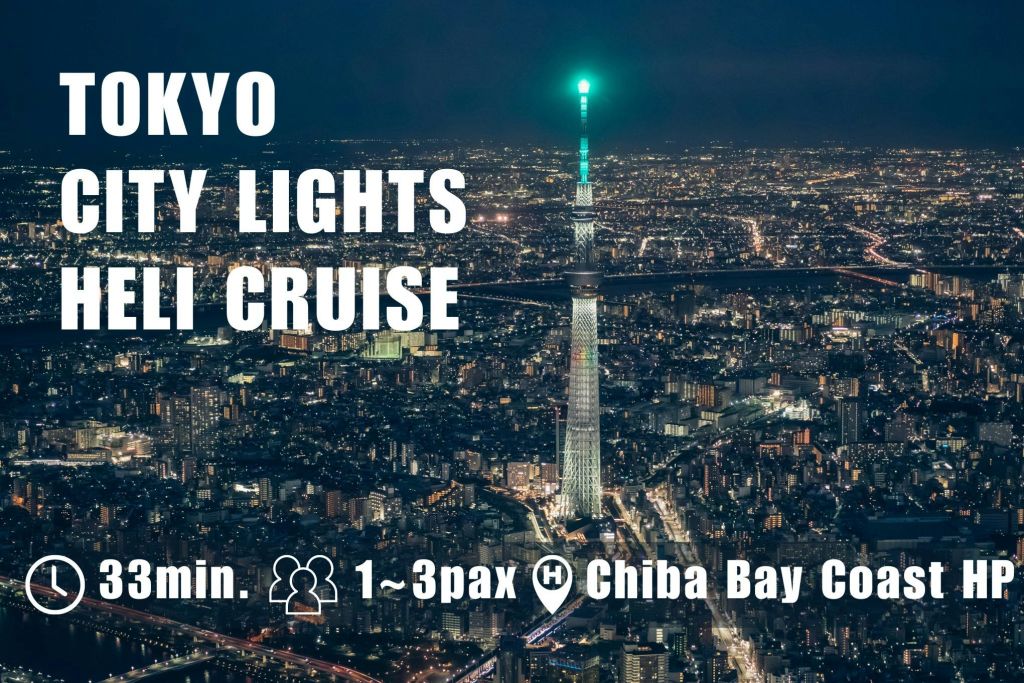 헬리콥터 크루징